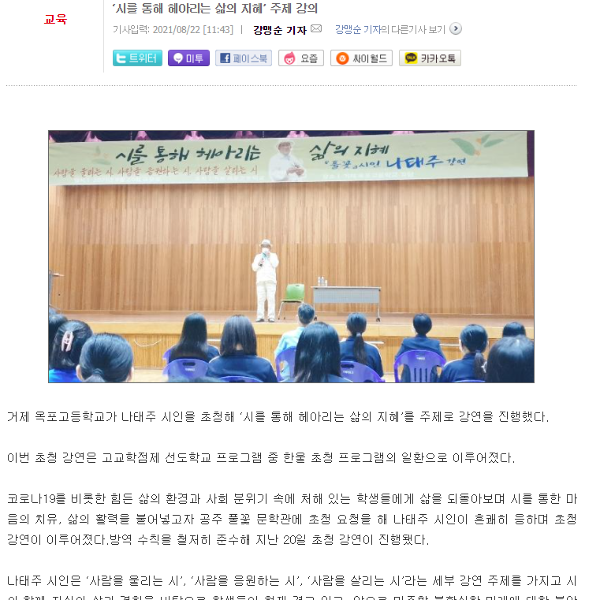 [지역언론보도] 나태주 시인 한울 초청강연 